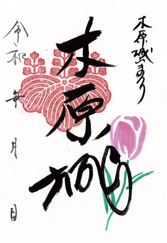 木原城 御城印 木原城山まつり限定版 | 全国御城印コレクション - 攻城団