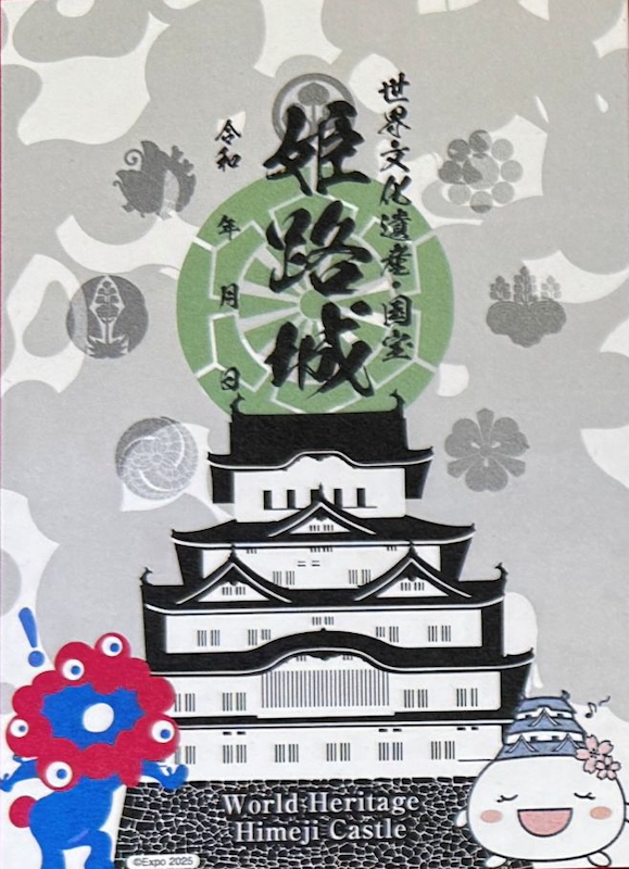 姫路城 御城印 榊原家家紋版 第2版 | 全国御城印コレクション - 攻城団