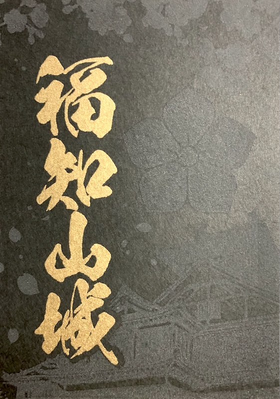 福知山城 御城印 ブラックライト 金文字版 | 全国御城印コレクション