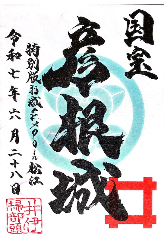 彦根城 御城印 JR東海オリジナル御城印 | 全国御城印コレクション - 攻城団