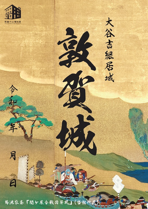 敦賀城 御城印 | 全国御城印コレクション - 攻城団