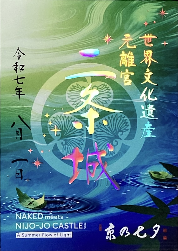 二条城 御城印 令和4年正月版 | 全国御城印コレクション - 攻城団