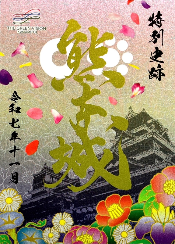 熊本城 御城印 2024年秋限定デザイン 熊本城と銀杏 | 全国御城印