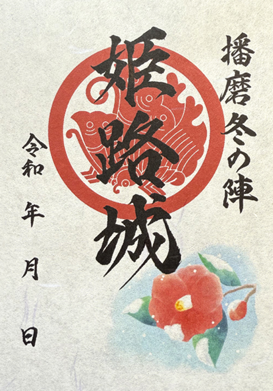 白鷺城（姫路城） 御城印 白鷺城ネコ | 全国御城印コレクション - 攻城団