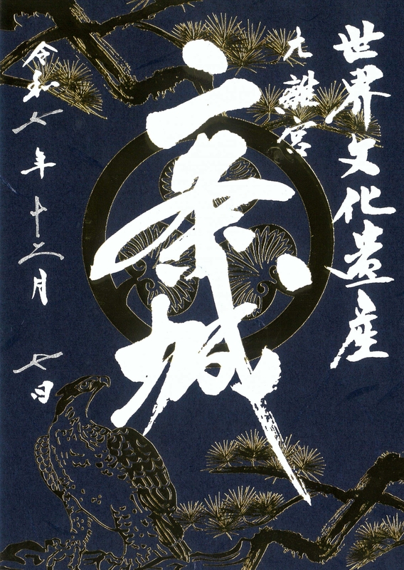 二条城 入場記念符 レピア織 冬版（パープル） | 全国御城印