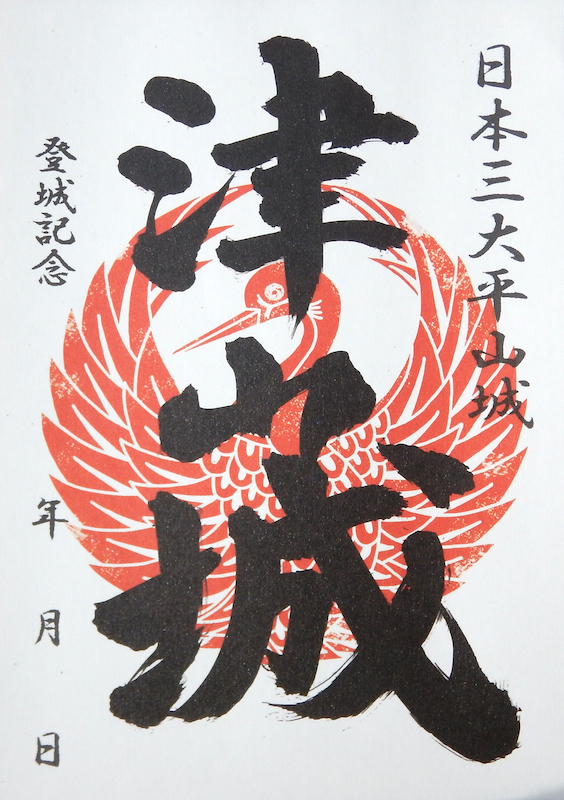 津山城 御城印 | 全国御城印コレクション - 攻城団