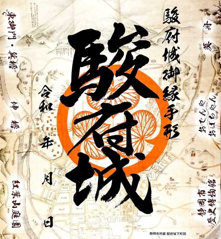 駿府城 御城印 秋限定版 | 全国御城印コレクション - 攻城団