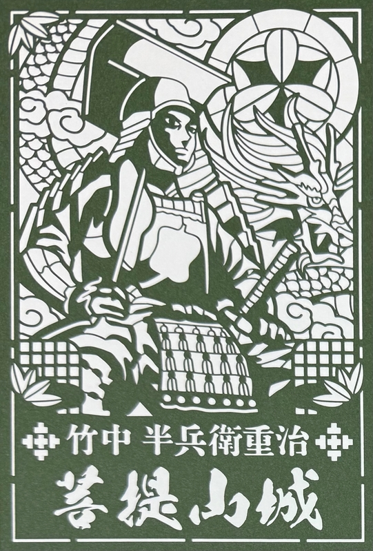 菩提山城 御城印 竹中半兵衛重治版 | 全国御城印コレクション - 攻城団