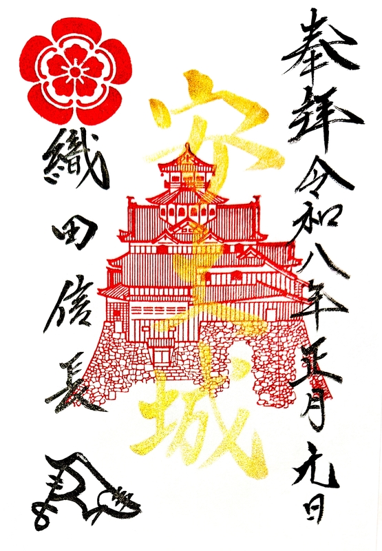 安土城 切り絵御城印 切り絵 夏版 | 全国御城印コレクション - 攻城団