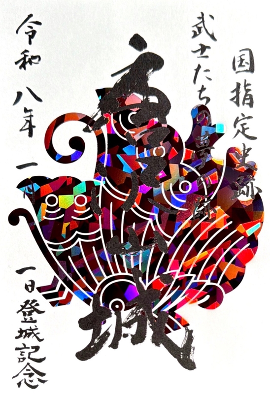 唐沢山城の御城印 | 唐沢山城のガイド - 攻城団