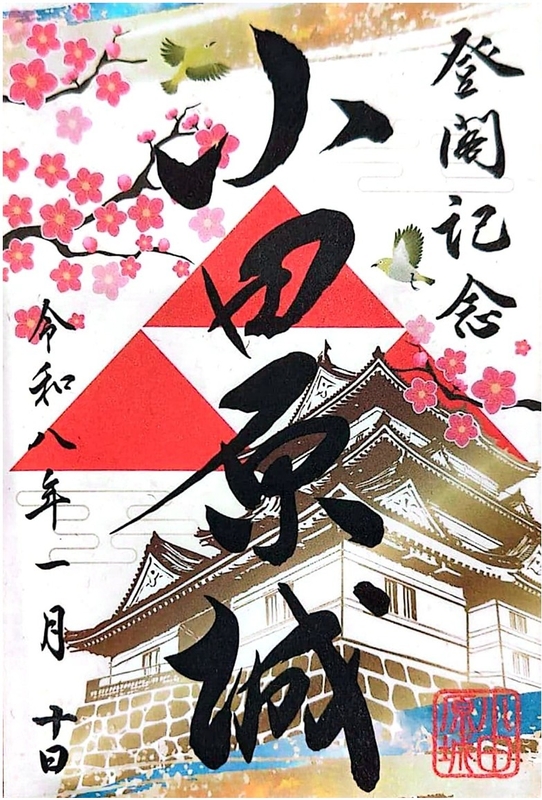 小田原城 御城印 新春梅バージョン | 全国御城印コレクション - 攻城団