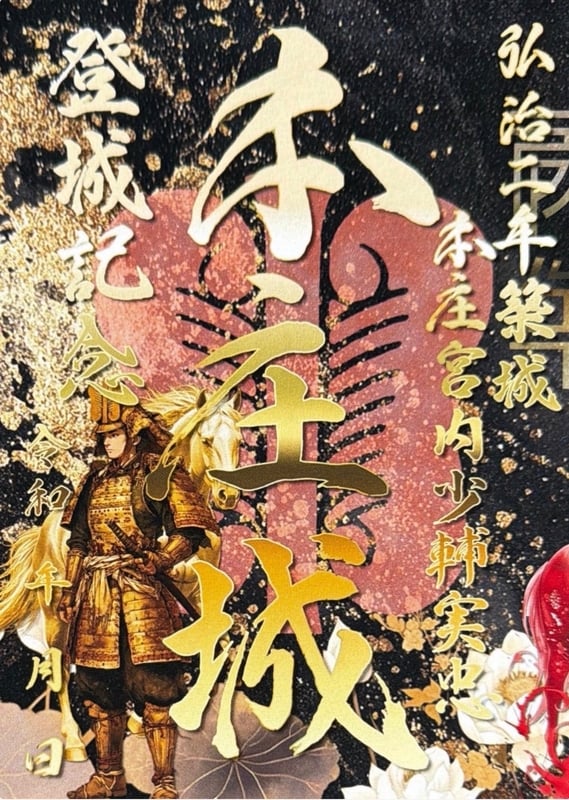 本庄城 御城印 本庄まつり2025限定印 | 全国御城印コレクション - 攻城団