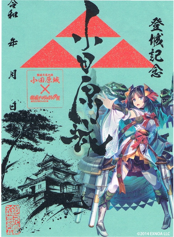 小田原城 御城印 | 全国御城印コレクション - 攻城団