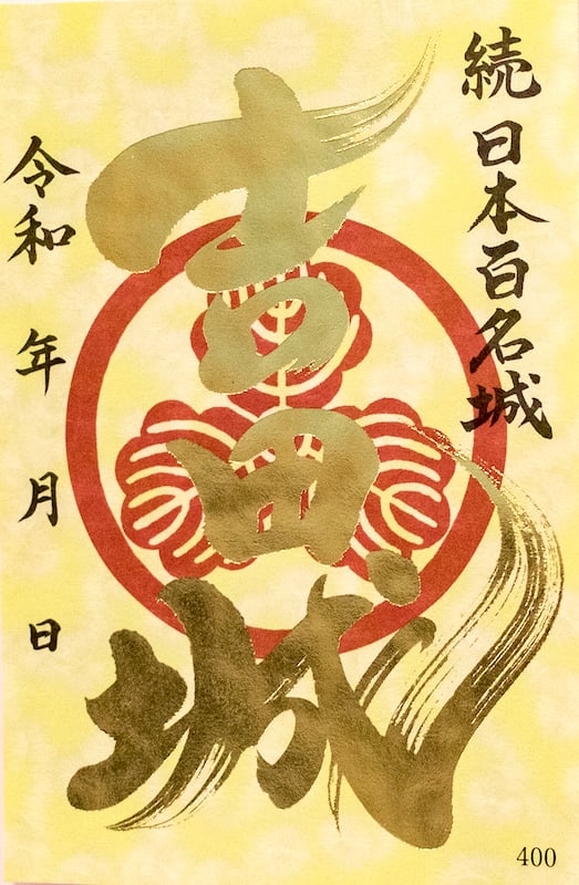 吉田城 御城印 牧野氏（若草色） | 全国御城印コレクション - 攻城団