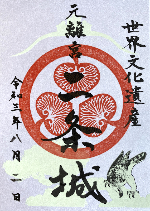 二条城 入城記念符 光る入城記念符 | 全国御城印コレクション - 攻城団