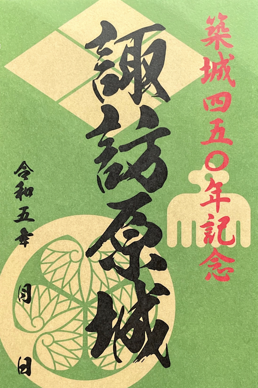 牧野城（諏訪原城） 御城印 令和7年版 | 全国御城印コレクション - 攻城団