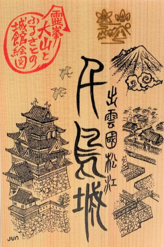 千鳥城（松江城） 御城印板 | 全国御城印コレクション - 攻城団