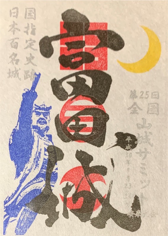 富田城（月山富田城） 御城印 尼子経久版 | 全国御城印コレクション