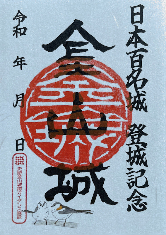 新田金山城 御城印 令和5年夏版 | 全国御城印コレクション - 攻城団