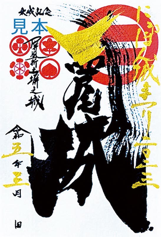 西尾城 御城印 西尾祇園祭プレミアム御城印 | 全国御城印コレクション