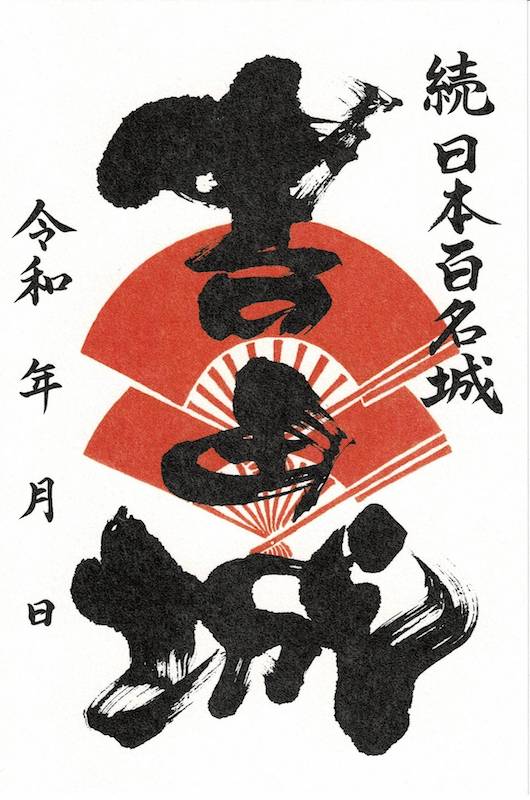 吉田城 特別版御城印 切り絵の御城印第2弾 | 全国御城印コレクション