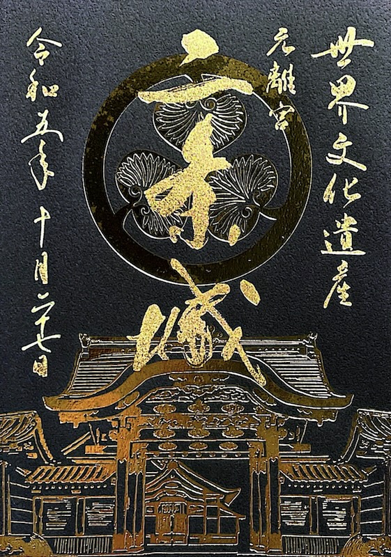 二条城 入城記念符 限定切り絵入城記念符・黒色 | 全国御城印