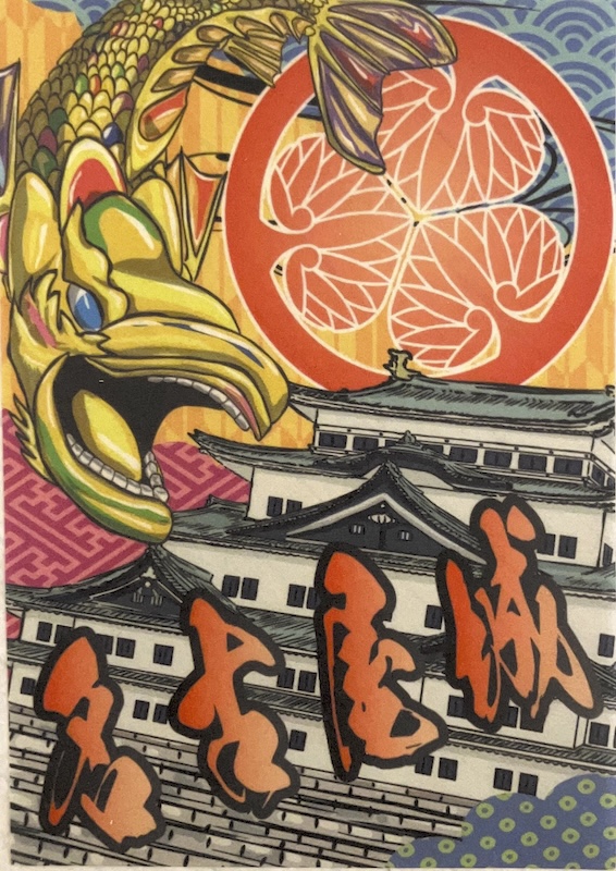 名古屋城 御城印 令和8年正月限定版 | 全国御城印コレクション - 攻城団