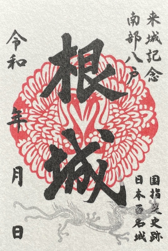根城 御城印 令和7年新春バージョン | 全国御城印コレクション - 攻城団