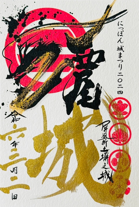 西尾城 御城印 西尾祇園祭プレミアム御城印 | 全国御城印コレクション