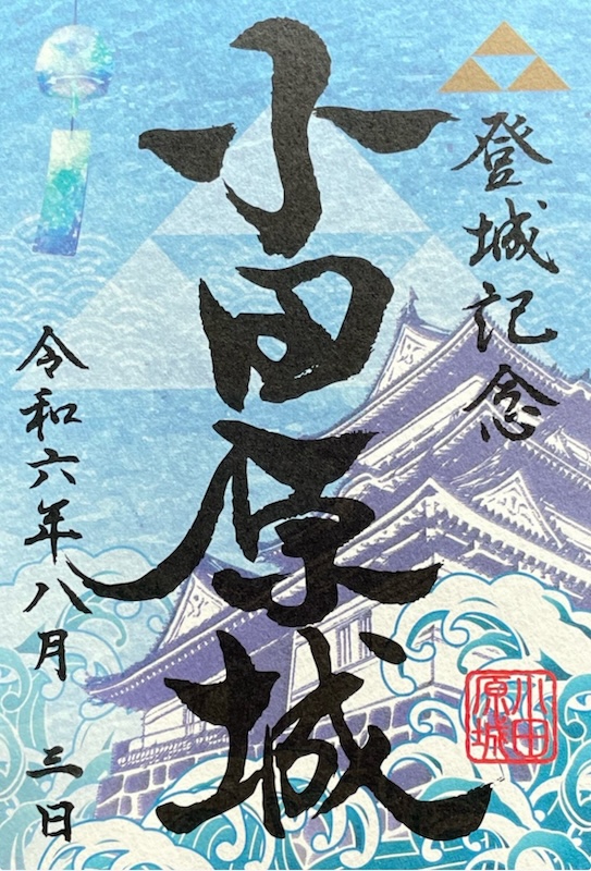 小田原城 御城印 2024夏 海バージョン | 全国御城印コレクション - 攻城団