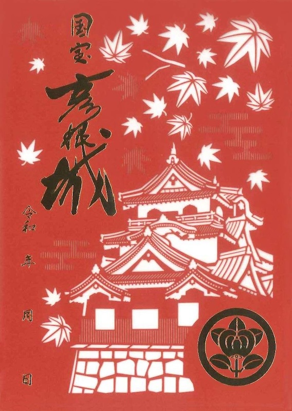 彦根城 御城印 夜間特別公開限定 秋彩の彦根城 | 全国御城印