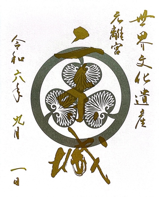 二条城 入場記念符 本丸御殿公開記念 限定版「花車」デザイン入城記念