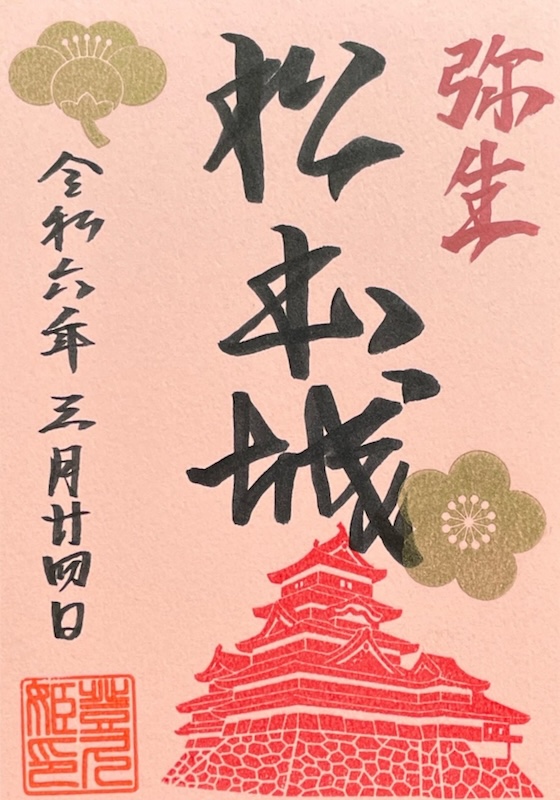 松本城 国宝五城御城印 お城EXPO2023限定版 | 全国御城印コレクション