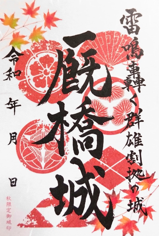厩橋城（前橋城） 御城印 柿崎景家版 | 全国御城印コレクション - 攻城団