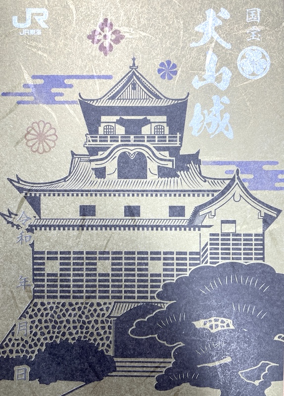 国宝犬山城×JR東海オリジナルデザイン御城印 | 全国御城印コレクション