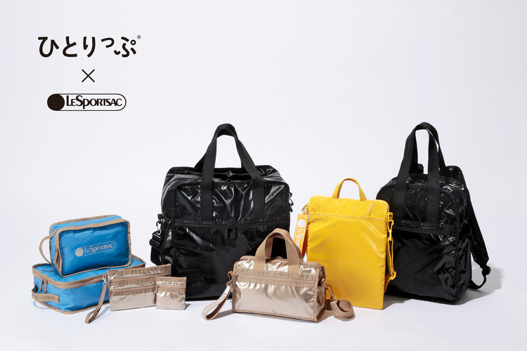ひとりっぷ®×レスポートサック」大人気コラボ最新作発売！ 史上初の