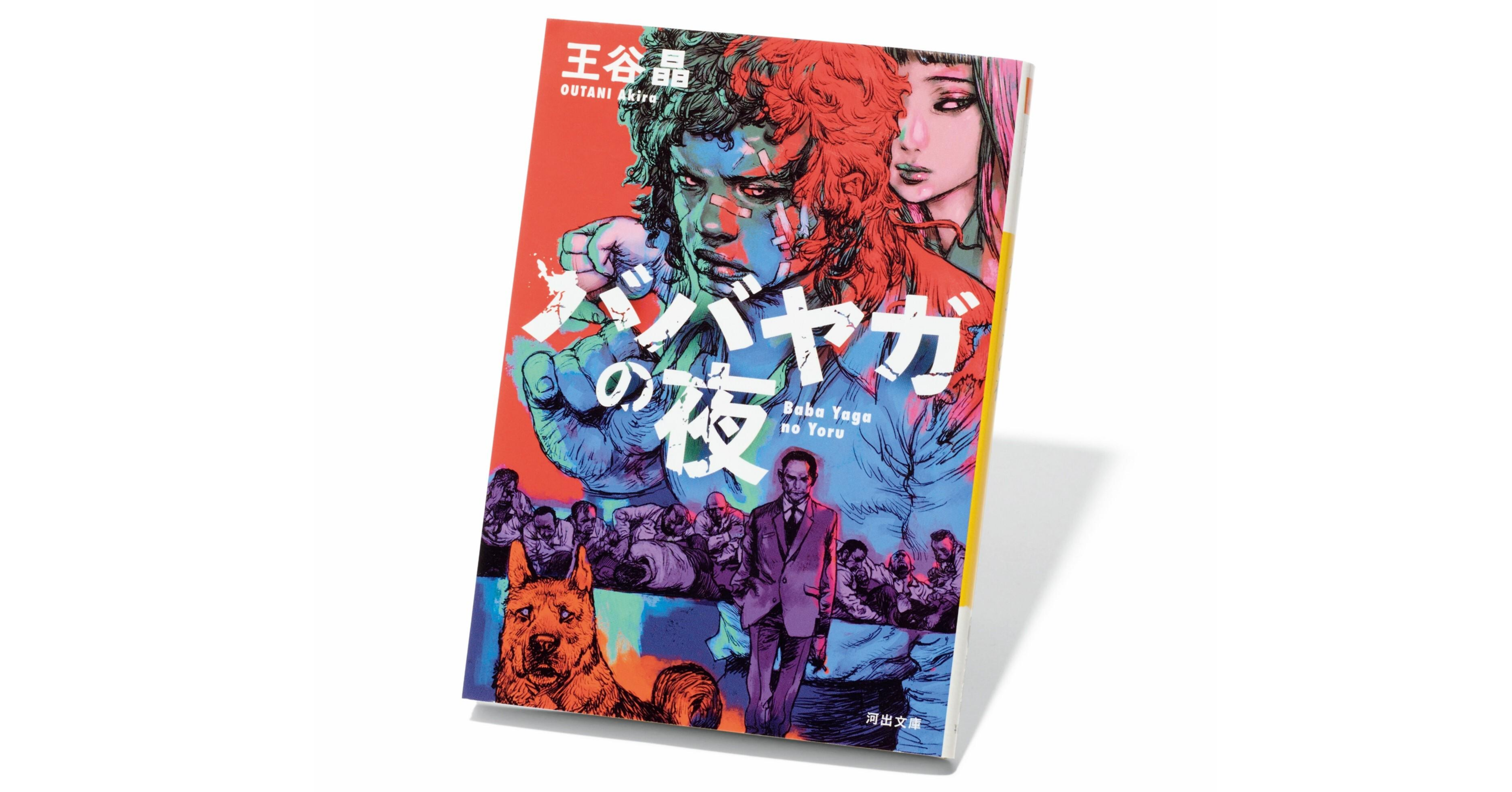 ダガー賞受賞で話題の『ババヤガの夜』など、いま女性作家の作品が海外