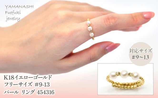 K18 イエローゴールド フリーサイズ ＃9-13パール リング 管理番号