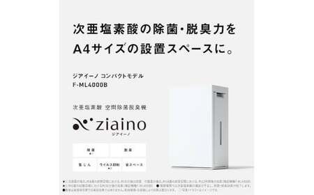 ダークグレー(-H)】パナソニック 次亜塩素酸 空間除菌脱臭機