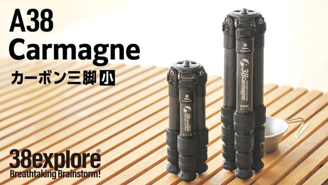 A38 Carmagne （ エーサンハチカルマーニュ 小 ) 三脚 キャンプ