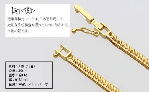 K18 トリプル12面喜平ネックレス 45cm-11g 造幣局検定マーク入り