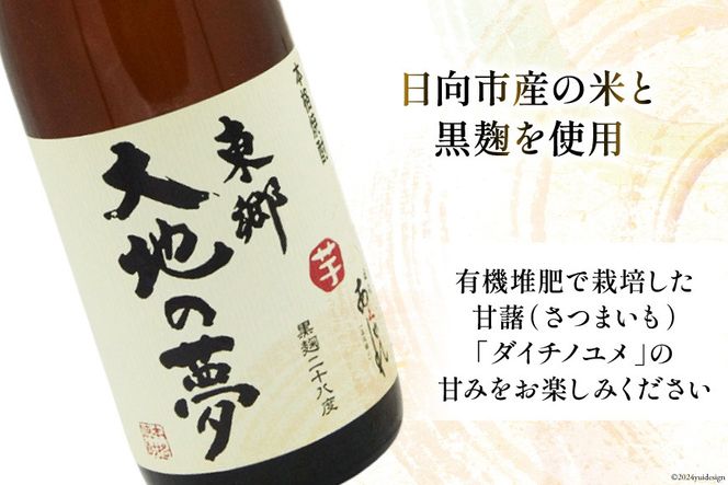酒 焼酎 15年熟成 東郷大地の夢 木箱入り 1800ml [藤原酒店 宮崎県