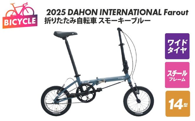 099X318-1 2025 DAHON INTERNATIONAL Farout スモーキーブルー