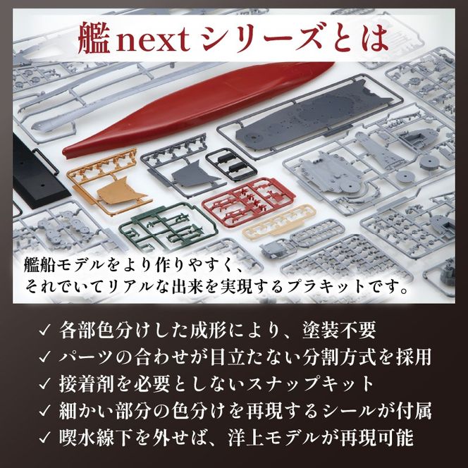 玩具 1/700 艦NX2 日本海軍戦艦 武蔵 1セット おもちゃ 玩具