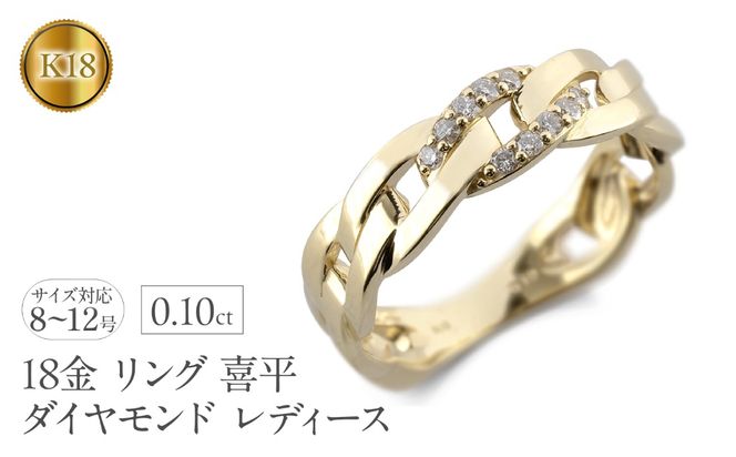 18金 リング レディース 喜平 ダイヤモンド k18 指輪 ゴールド 太め