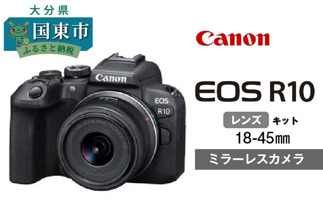Canon】 キヤノン ミラーレス カメラ EOS R10 レンズキット 18-45mm