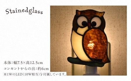 ステンドグラス ナイト ライト SNL-11 フクロウ（横）《糸島