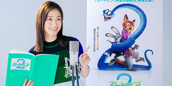 上戸彩＆森川智之「ズートピア2」続投決定 “新キャラクターも登場