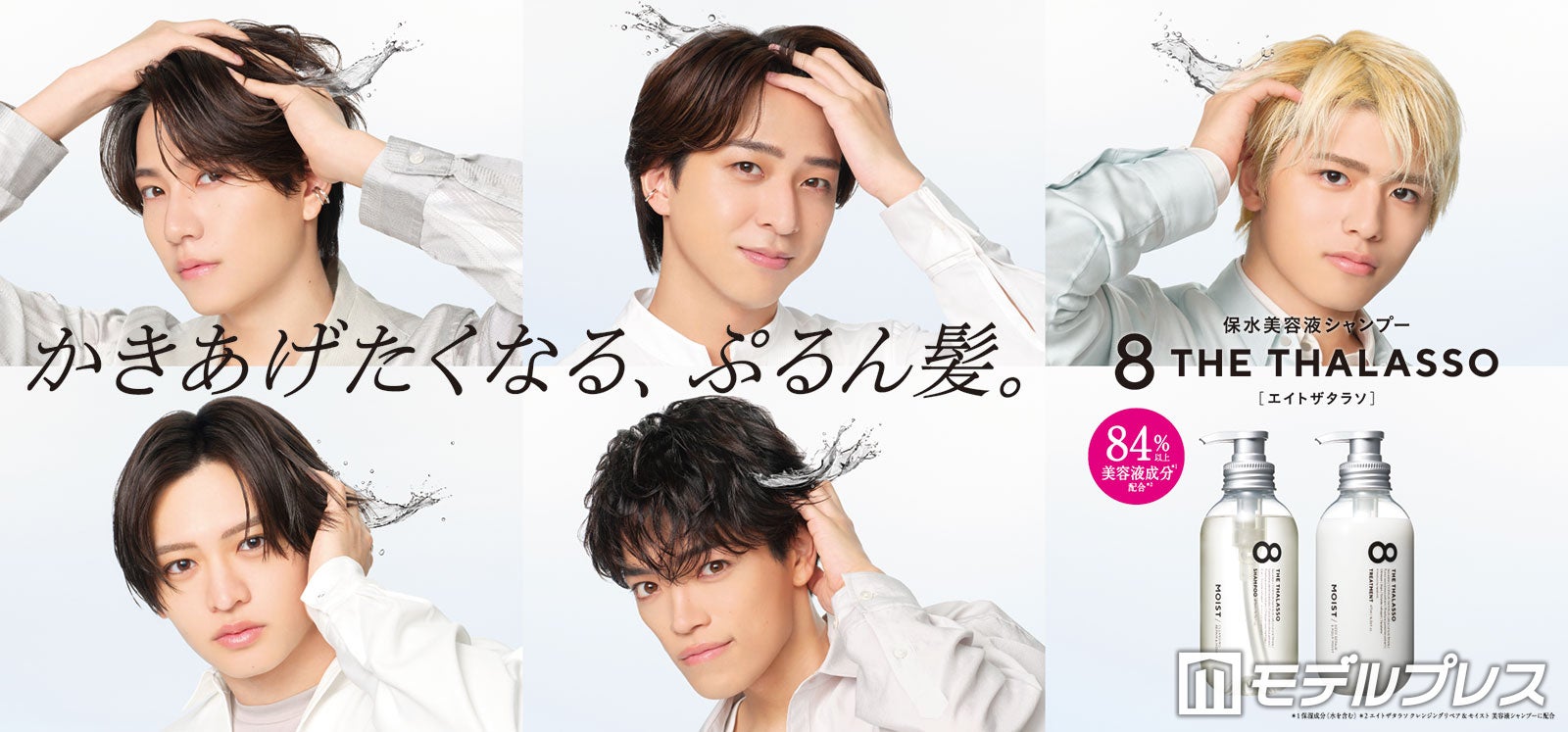 timelesz新メンバー、5人で初のCM決定 髪かき上げ“ぷるん髪”表現