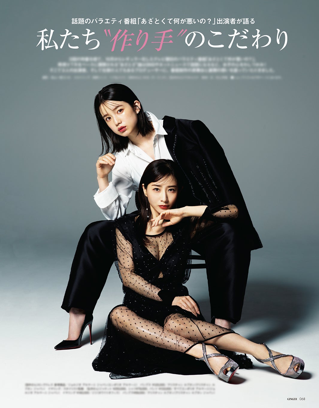 田中みな実＆弘中綾香が考える“あざとさ”「その場の空気を良くするため